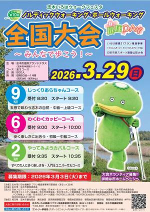 第10回ノルディックウォーキング・ポールウォーキング全国大会チラシ表