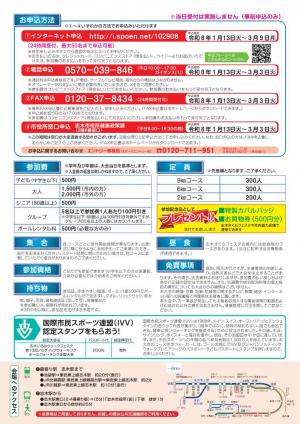 第10回ノルディックウォーキング・ポールウォーキング全国大会チラシ裏