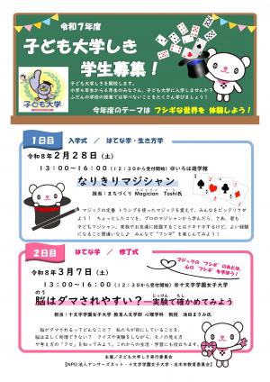 子ども大学しき学生募集のチラシ画像