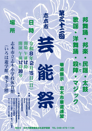 芸能祭のポスター画像