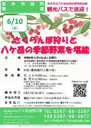 八ケ岳自然の家バスツアーちらし