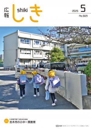 広報しき5月号表紙