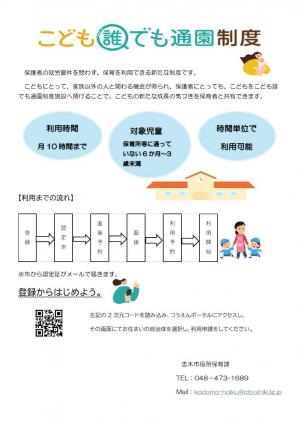 こども誰でも通園制度案内パンフレット