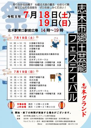 志木市郷土芸能フェスティバルチラシ(志木グランド)