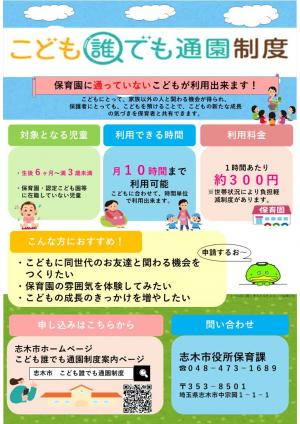 こども誰でも通園制度