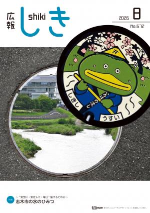 広報しき8月号表紙