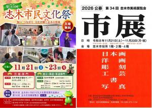 文化祭市展