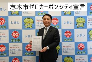 【ゼロカーボンシティを表明した香川市長】