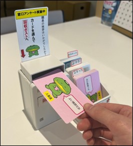 アンケート様子