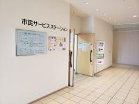 市民サービスステーション入り口